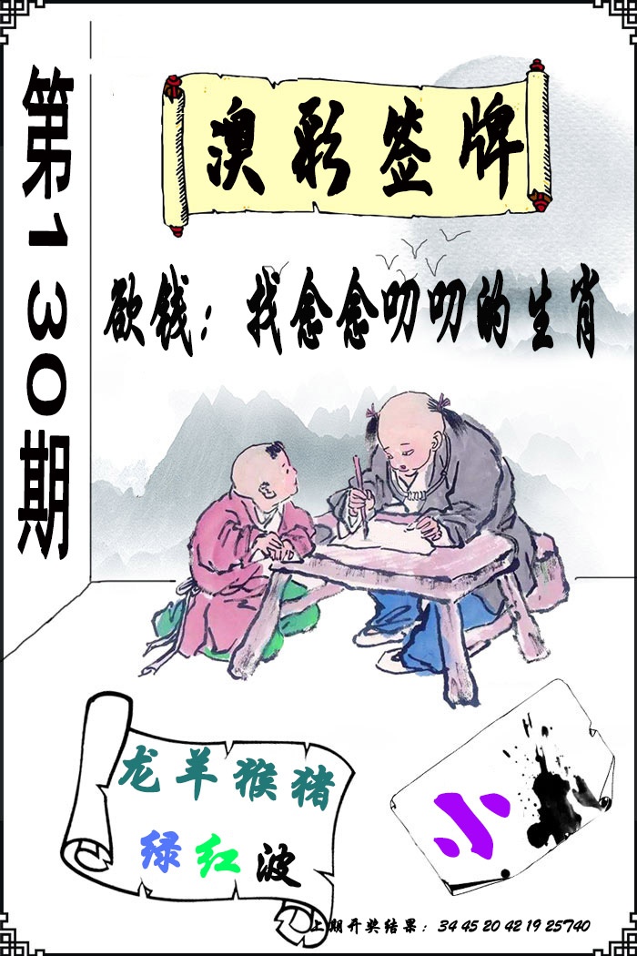 130期澳门签牌[图]