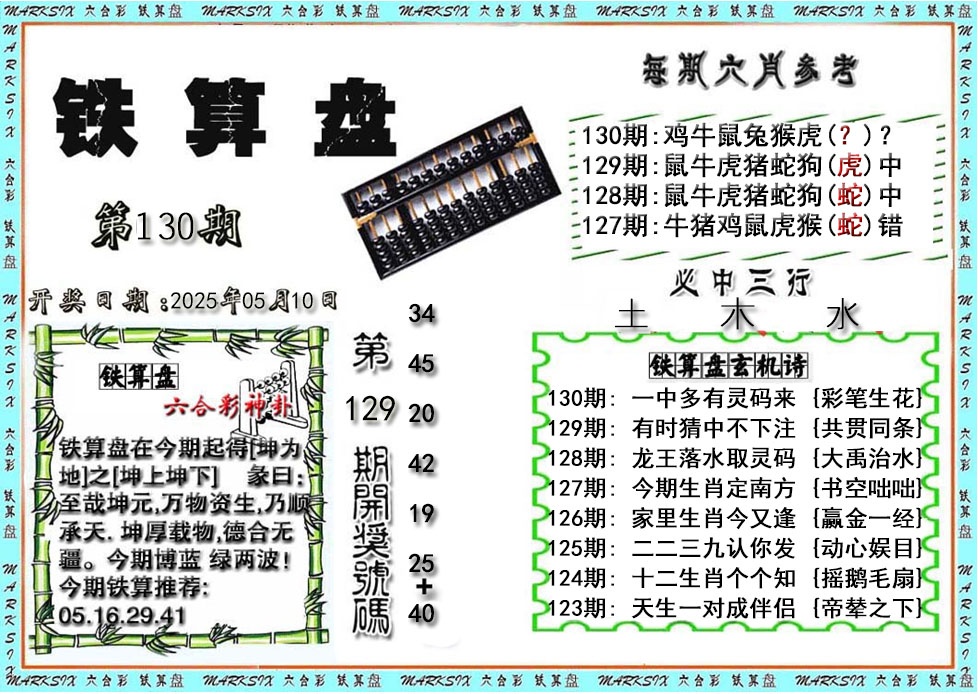 130期铁算盘[图]