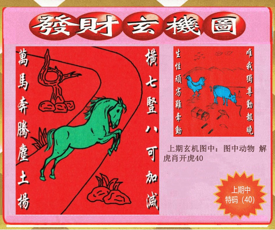 130期创富发财玄机图[图]