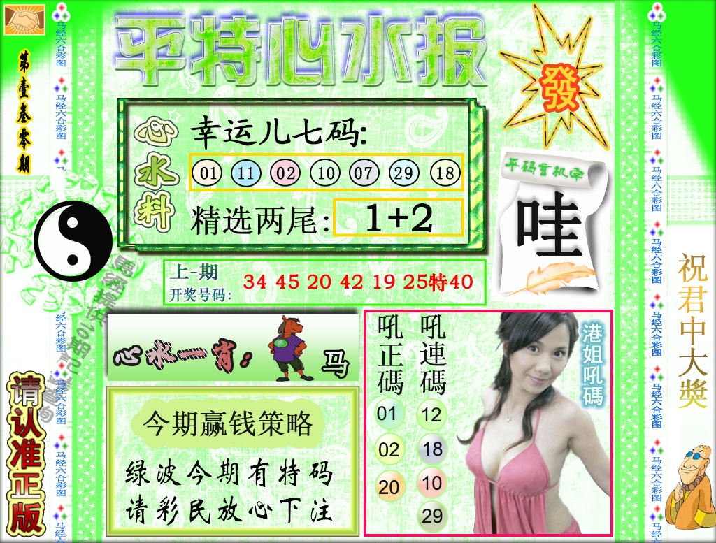 130期平特心水报[图]