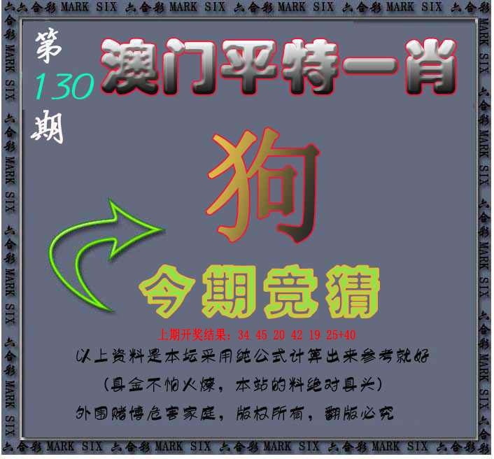 130期平特一肖图[图]