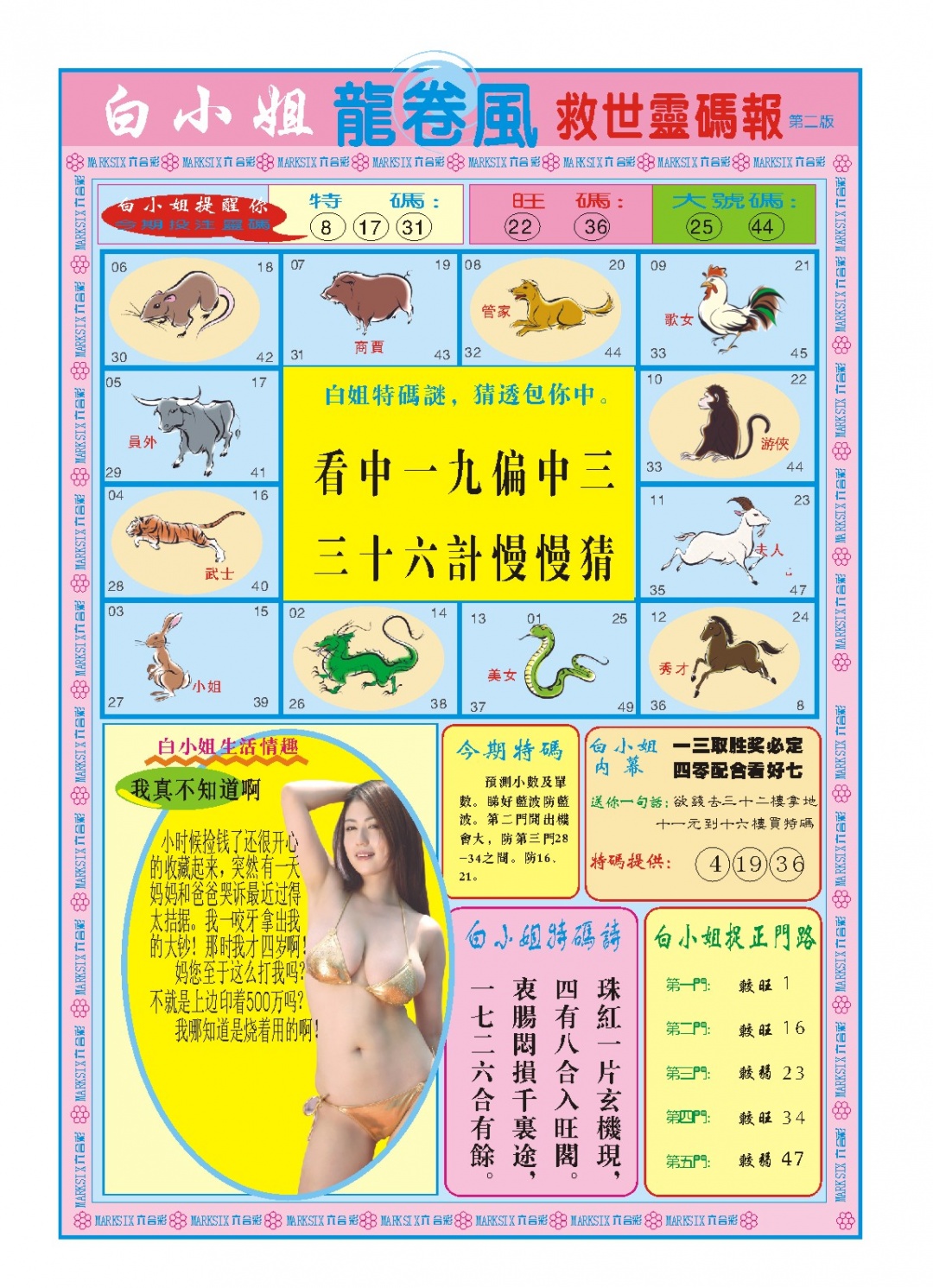 130期白小姐龙卷风B[图]