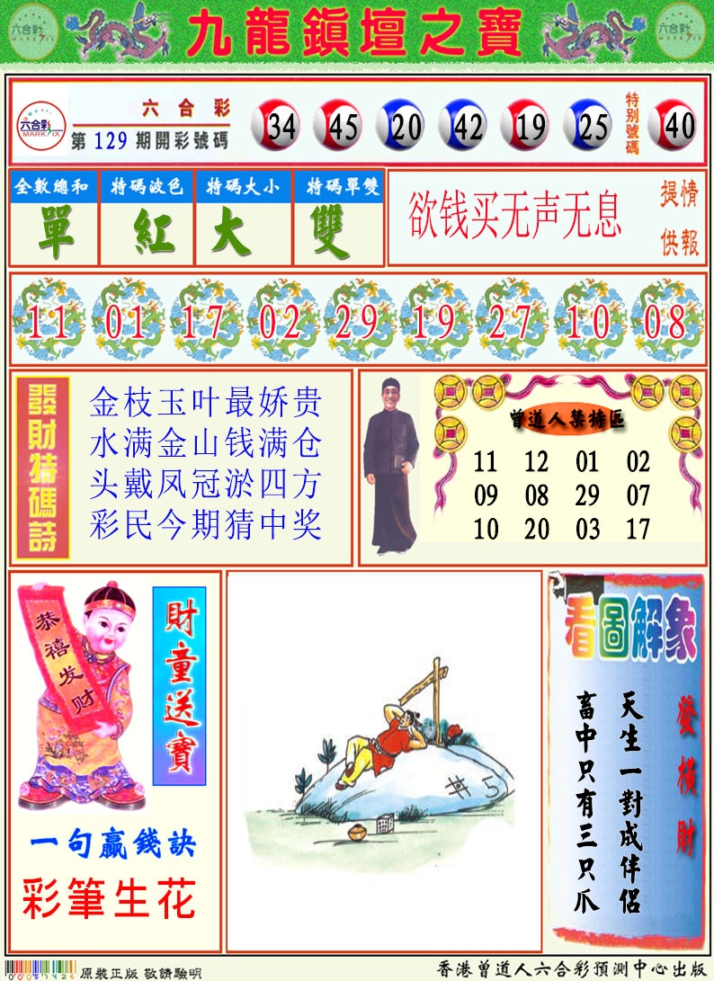 130期挂牌解特码A[图]