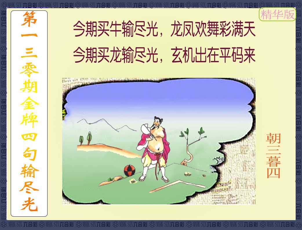 130期金牌四句输尽光[图]