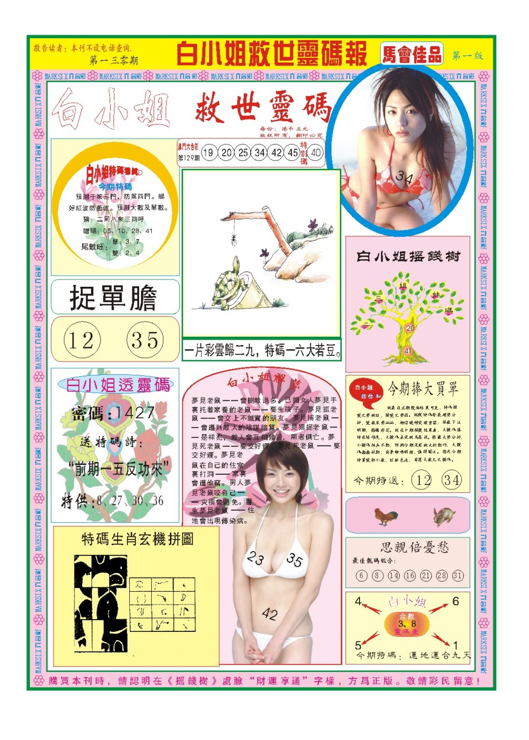 130期白小姐龙卷风A[图]