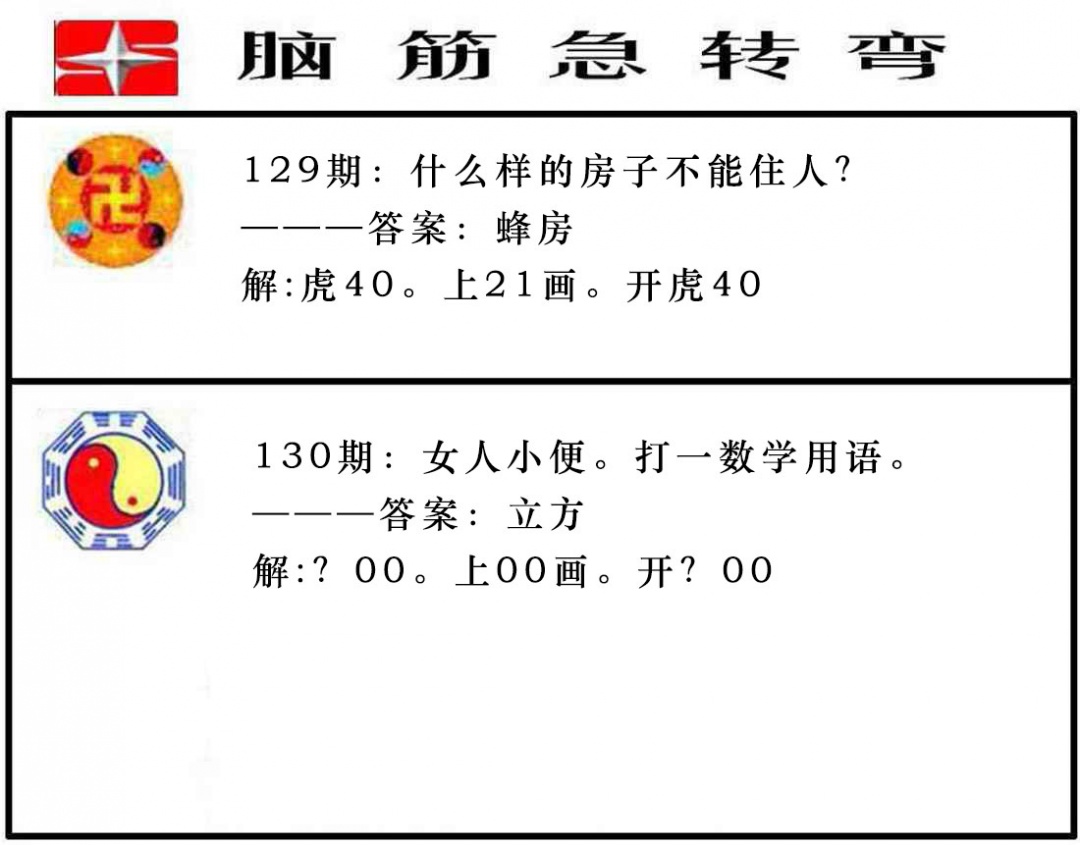 130期脑筋急转弯[图]