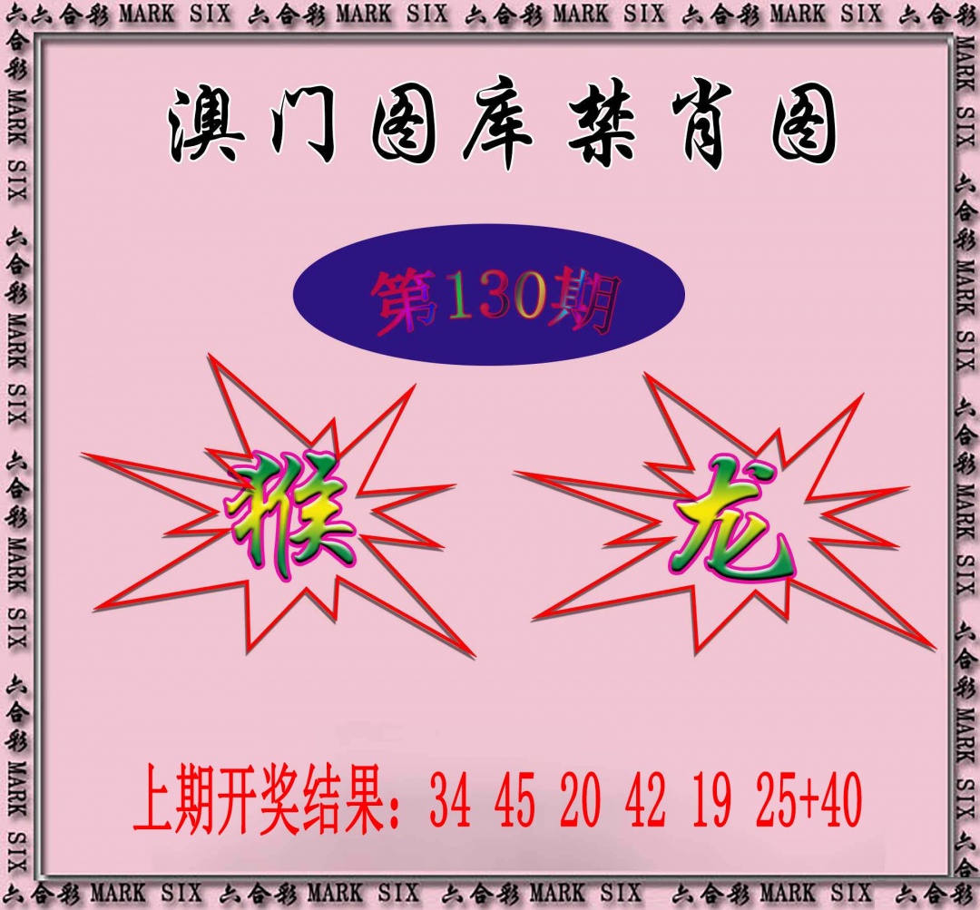 130期统一禁肖图[图]