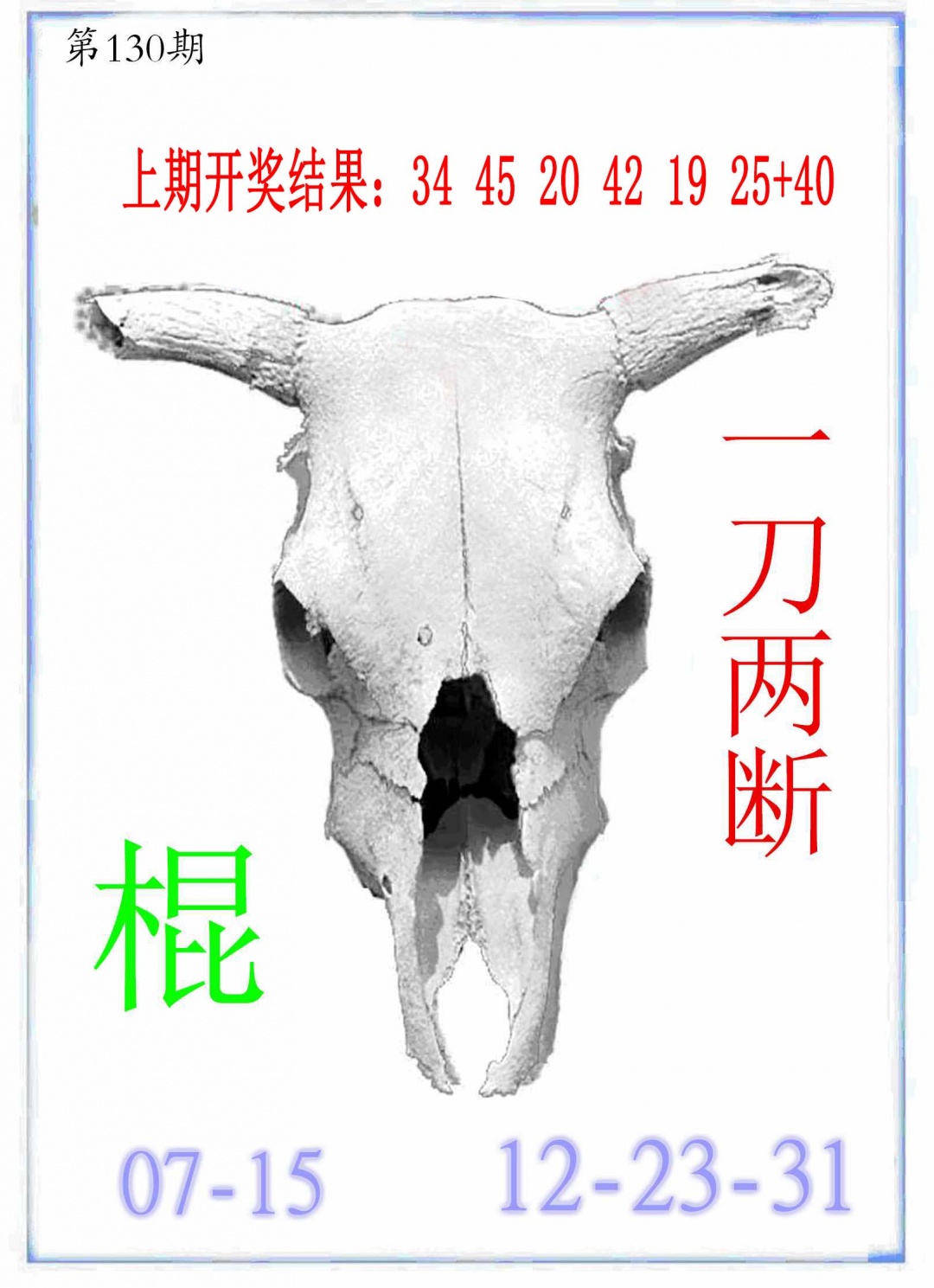 130期牛派牛头报[图]