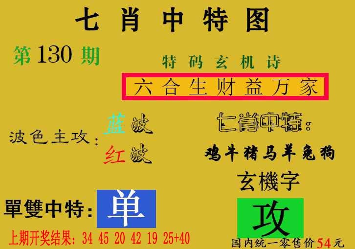 130期七肖中特[图]