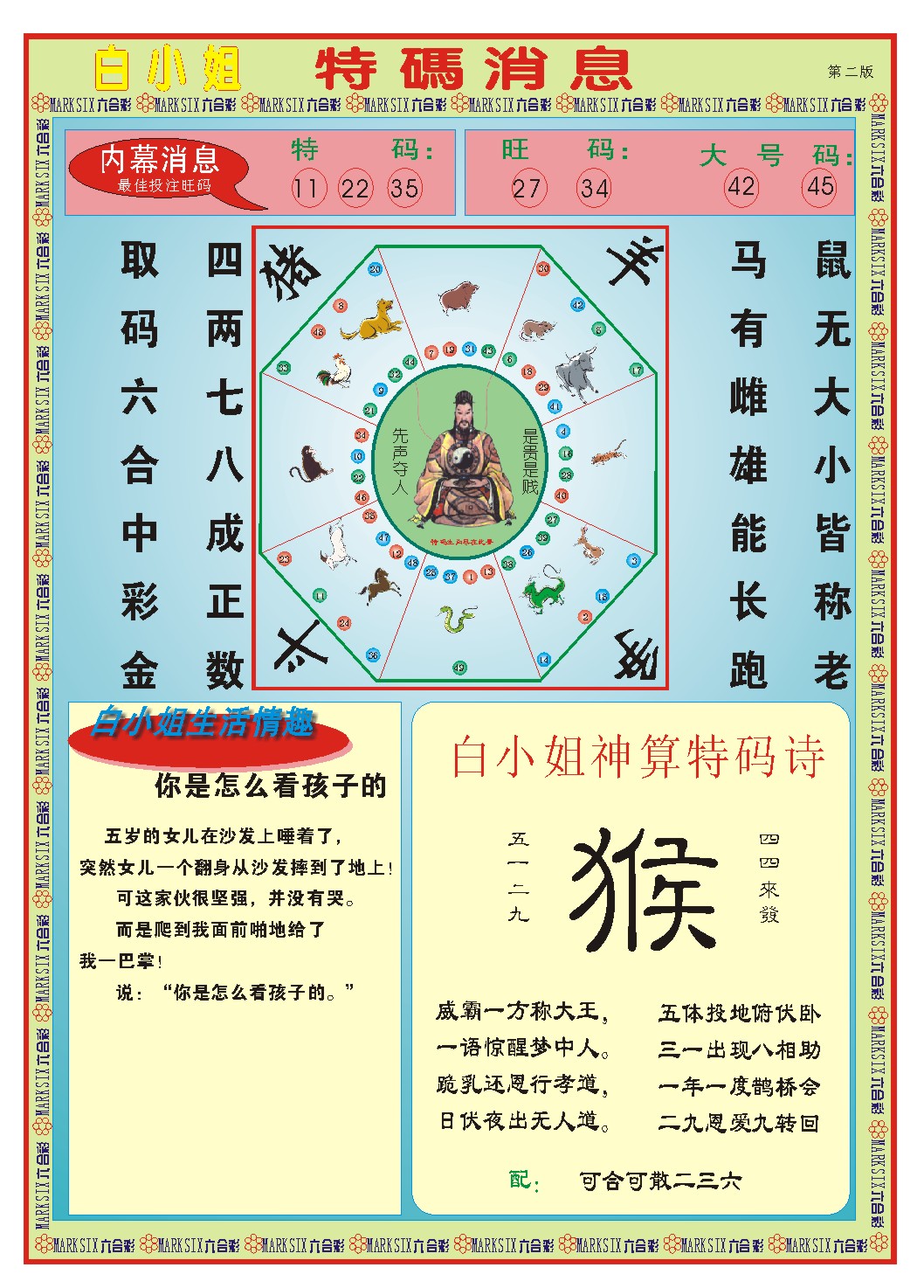 130期白小姐特码消息B[图]