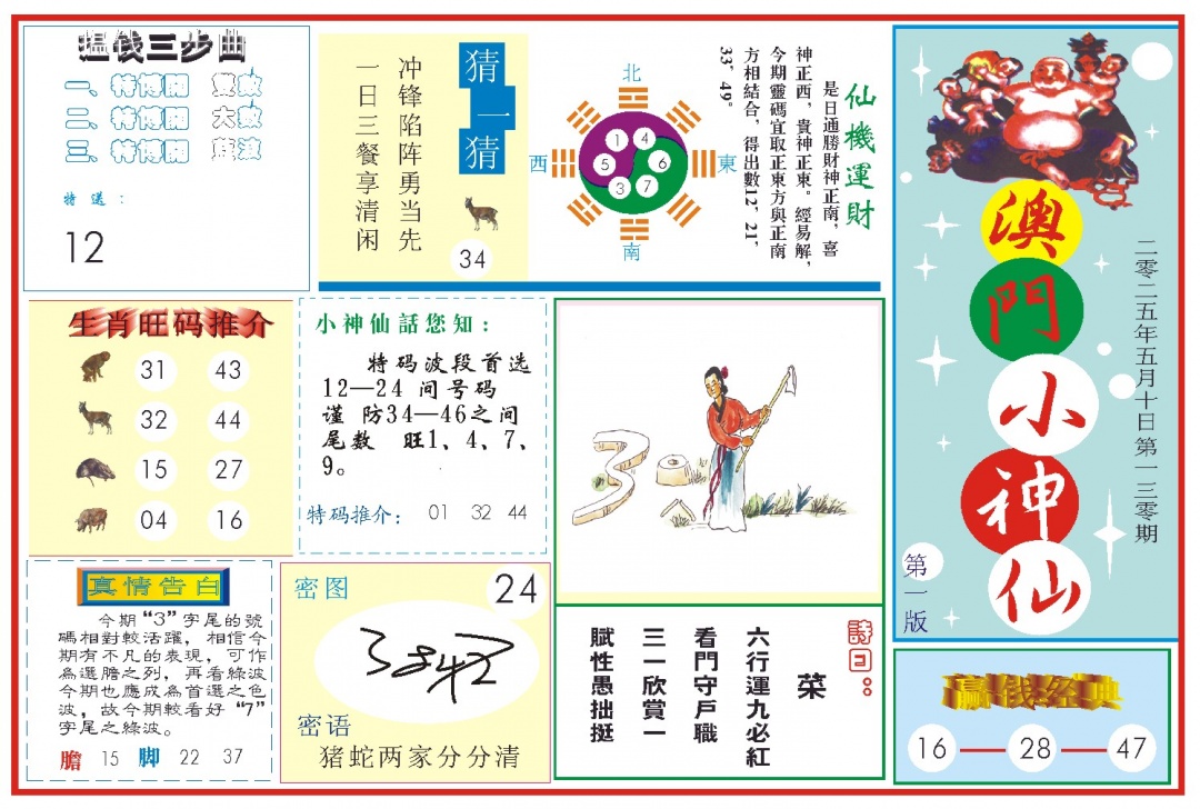 130期小神仙-1[图]