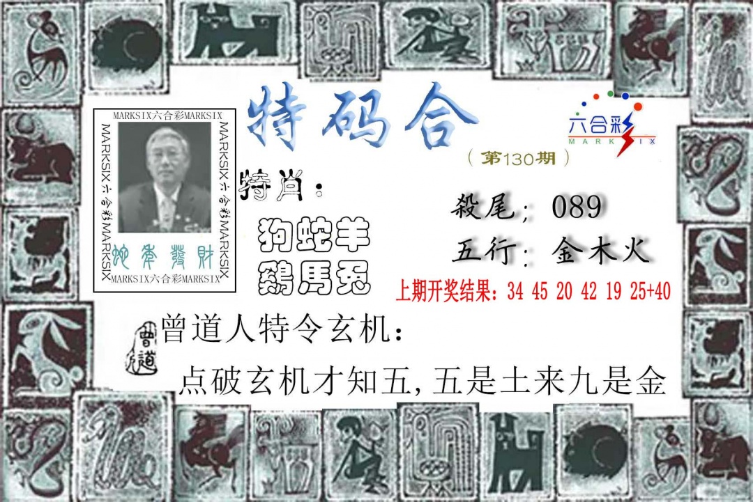 130期特准特码令[图]