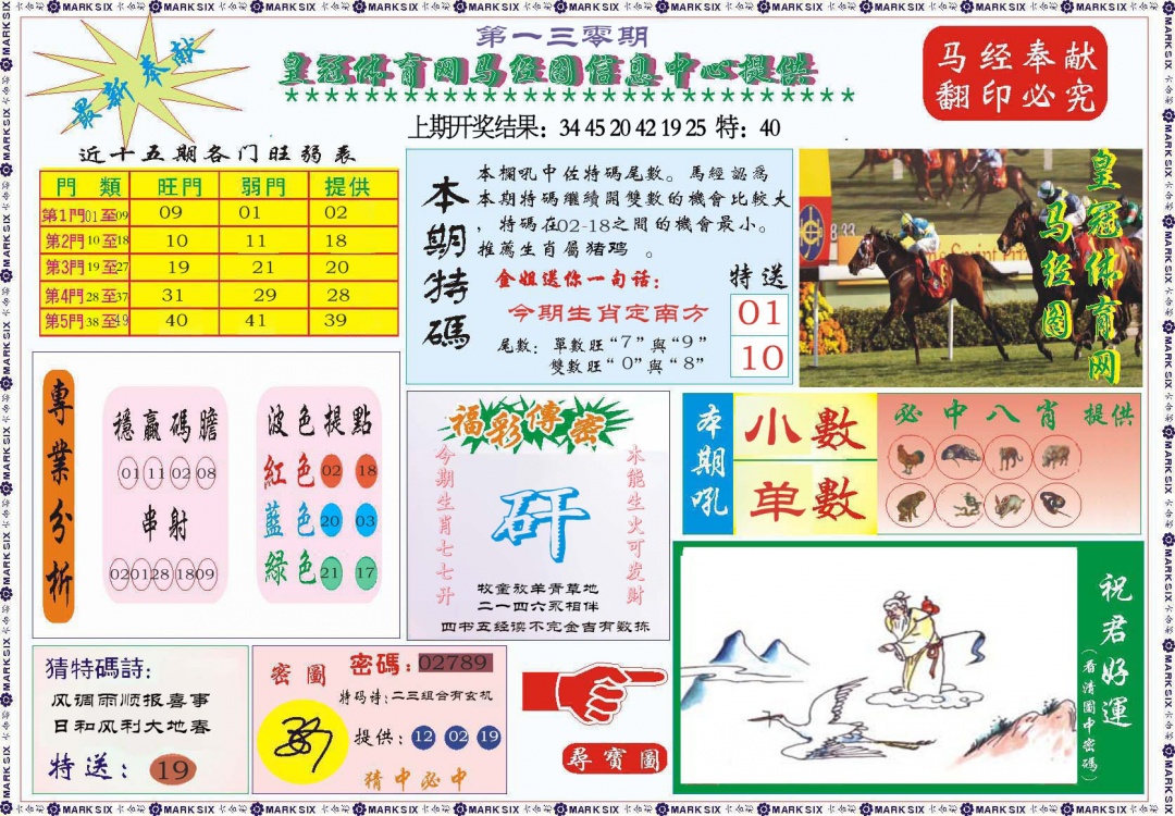 130期体育网马经图[图]