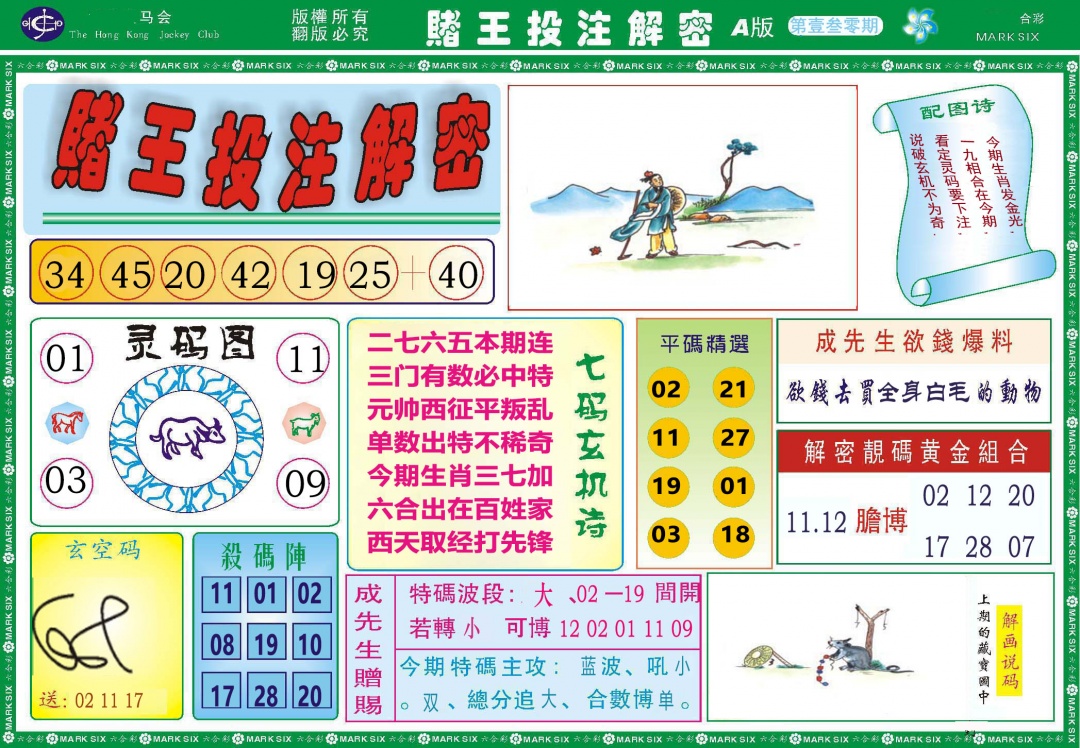 130期赌王投注解密[图]