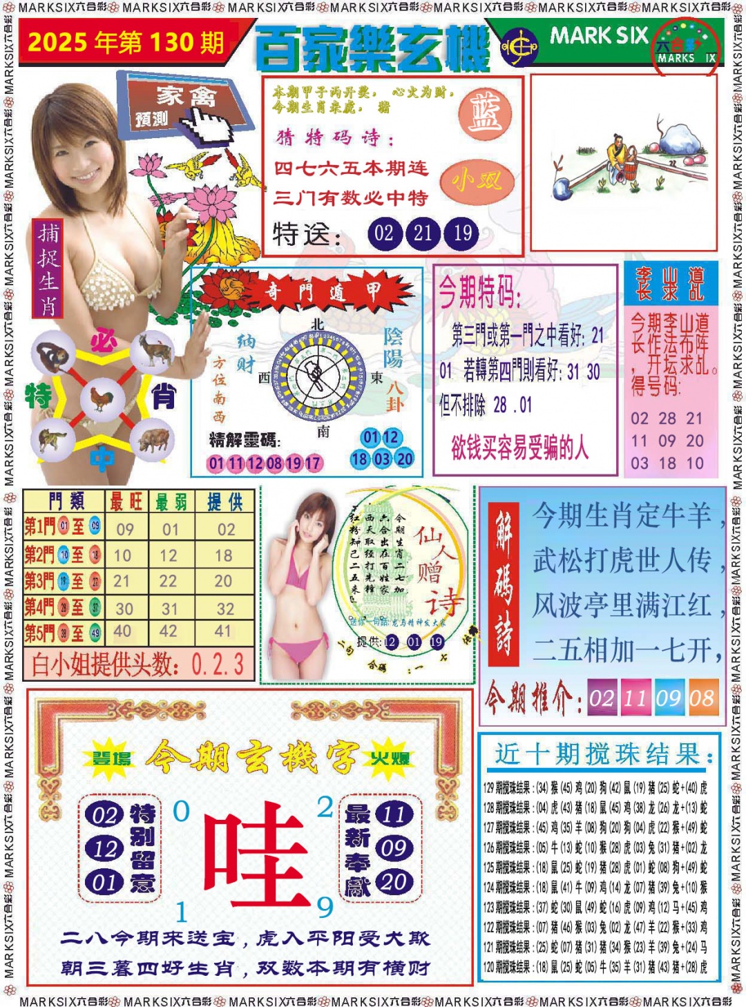 130期百家乐玄机[图]