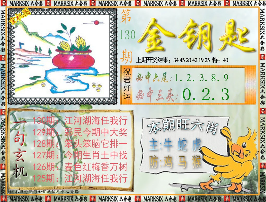 130期金钥匙[图]