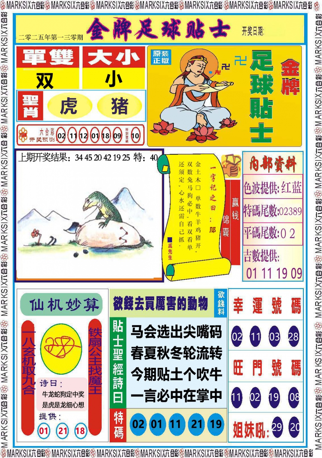 130期金牌足球贴士[图]