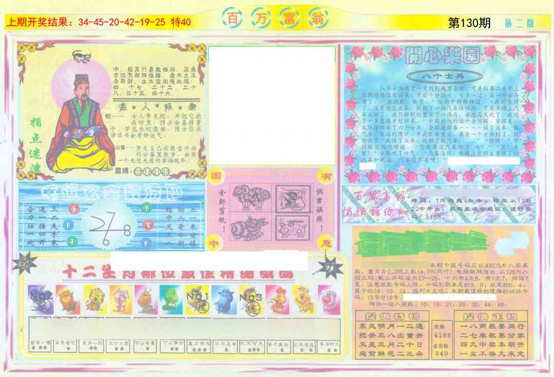 130期百万富翁B[图]