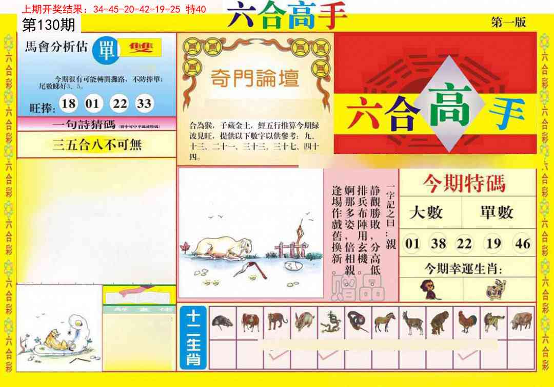 130期六合高手A[图]