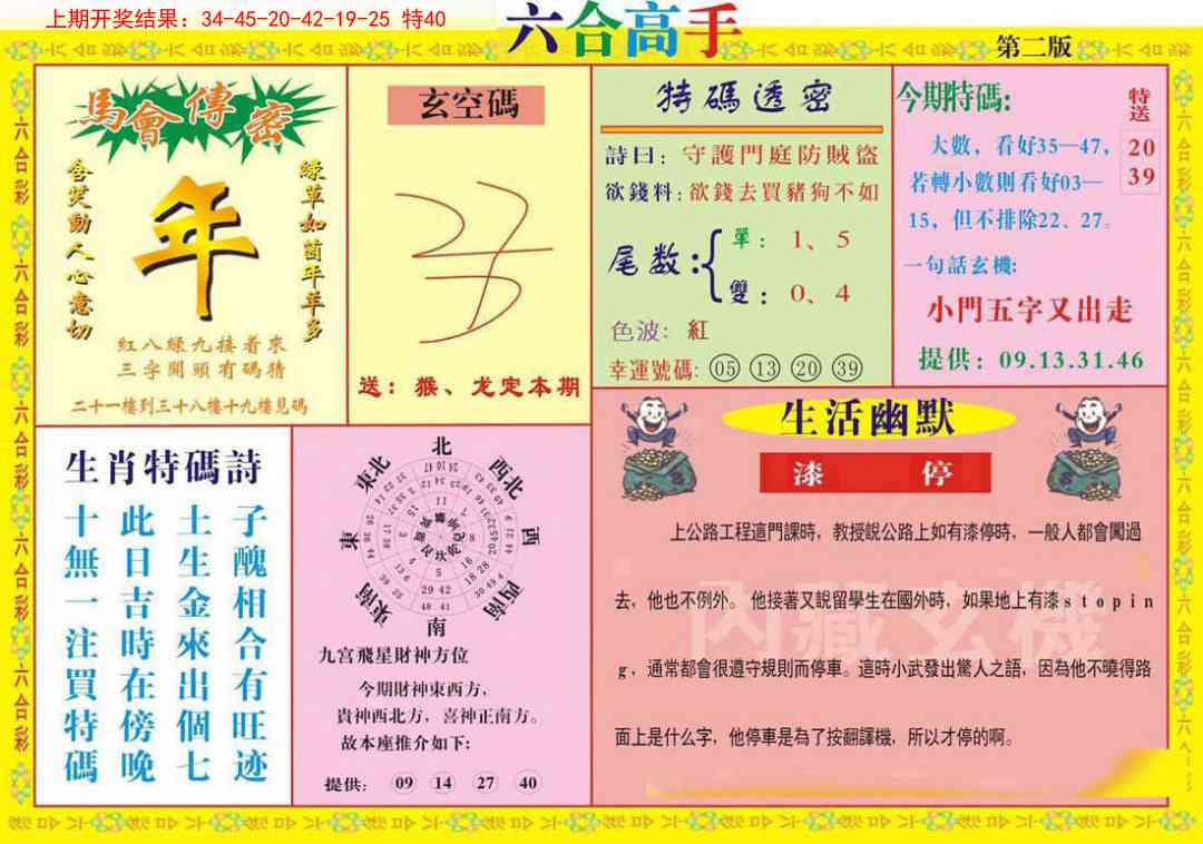 130期六合高手B[图]