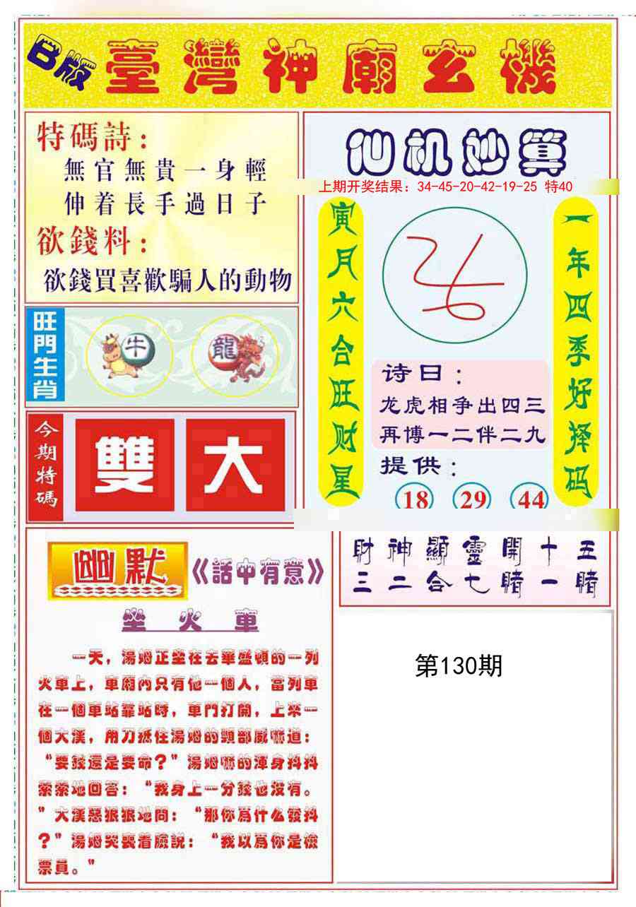 130期台湾神庙B[图]