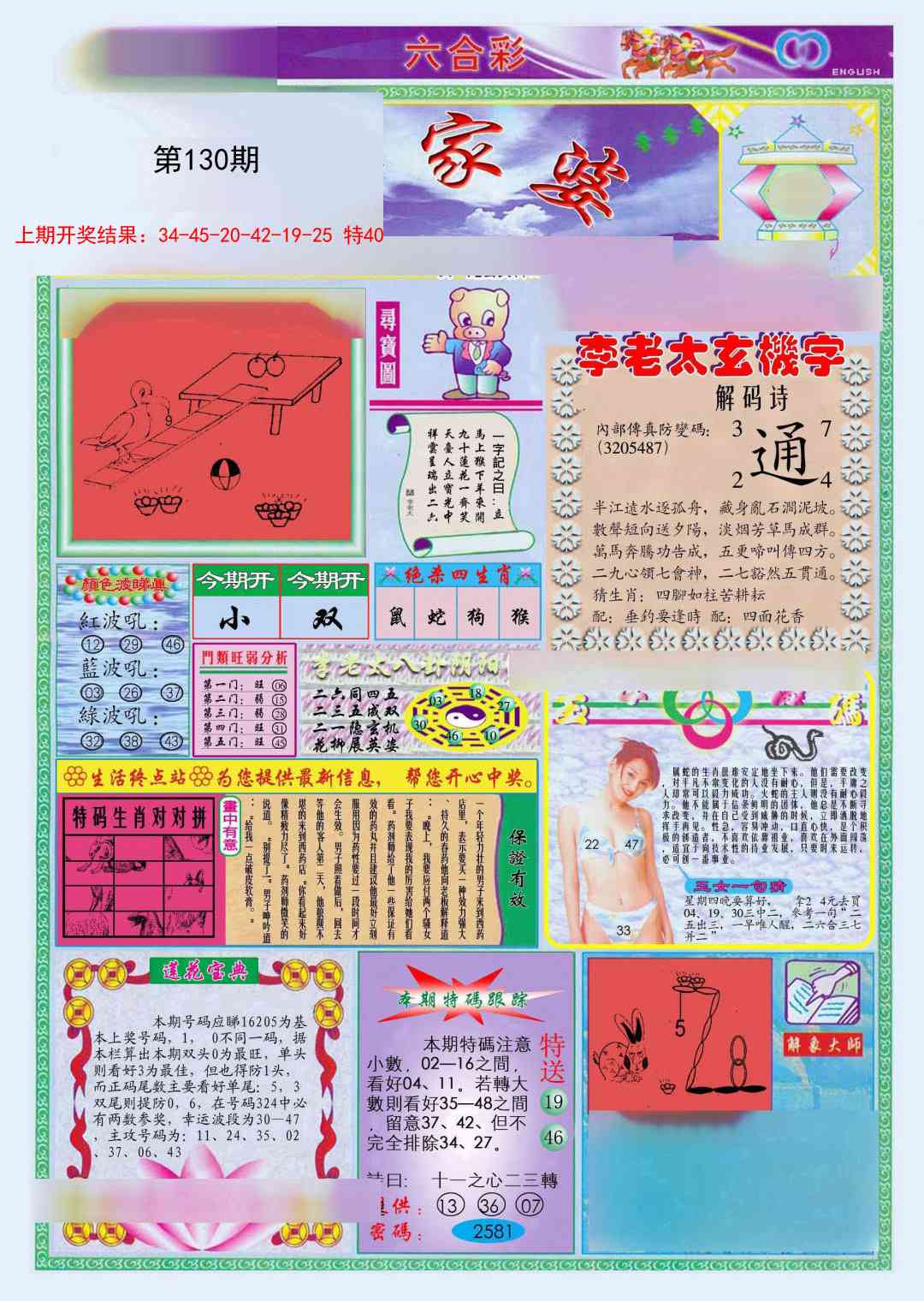 130期(新版)管家婆[图]