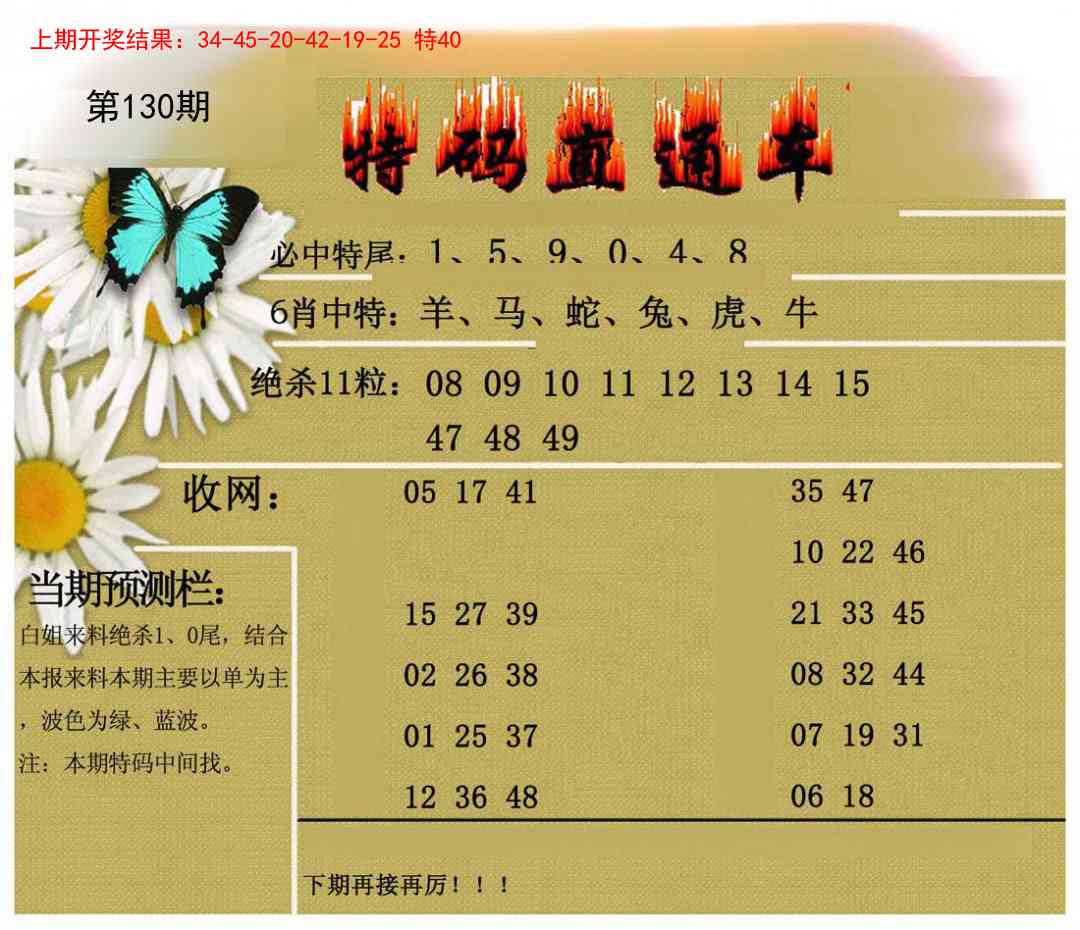 130期特码直通车[图]