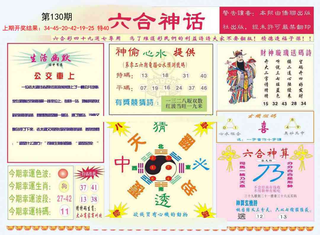 130期六合神话[图]