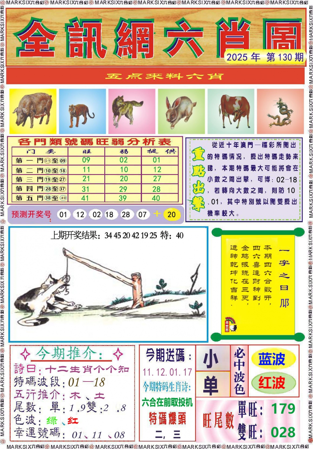 130期全讯网六肖图[图]