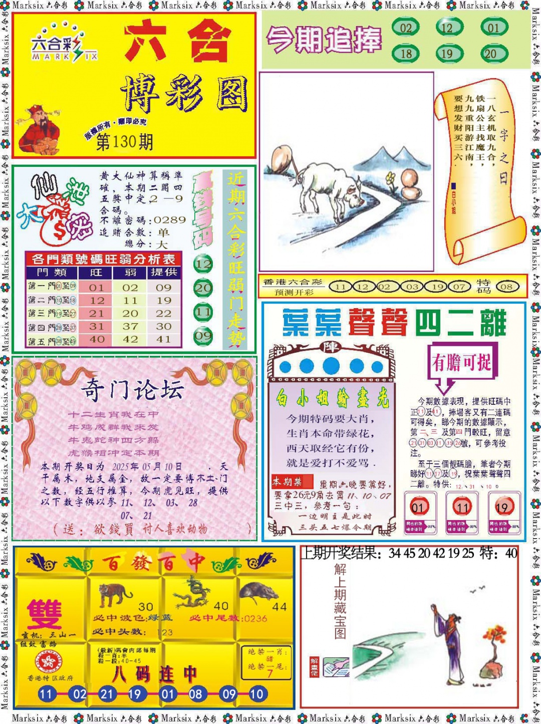 130期六合博彩图[图]