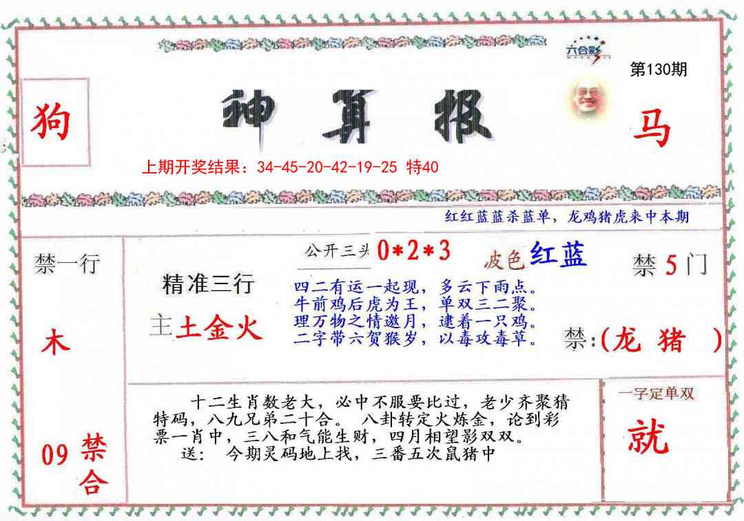 130期神算報[图]