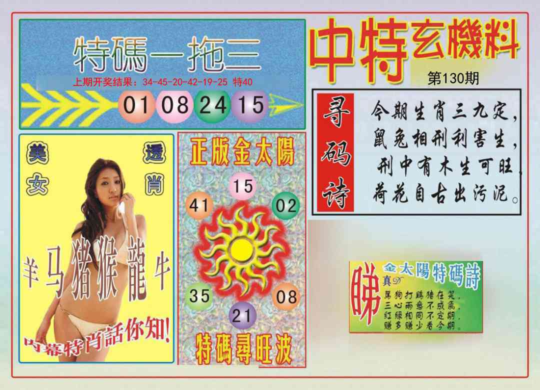 130期中特玄机料[图]