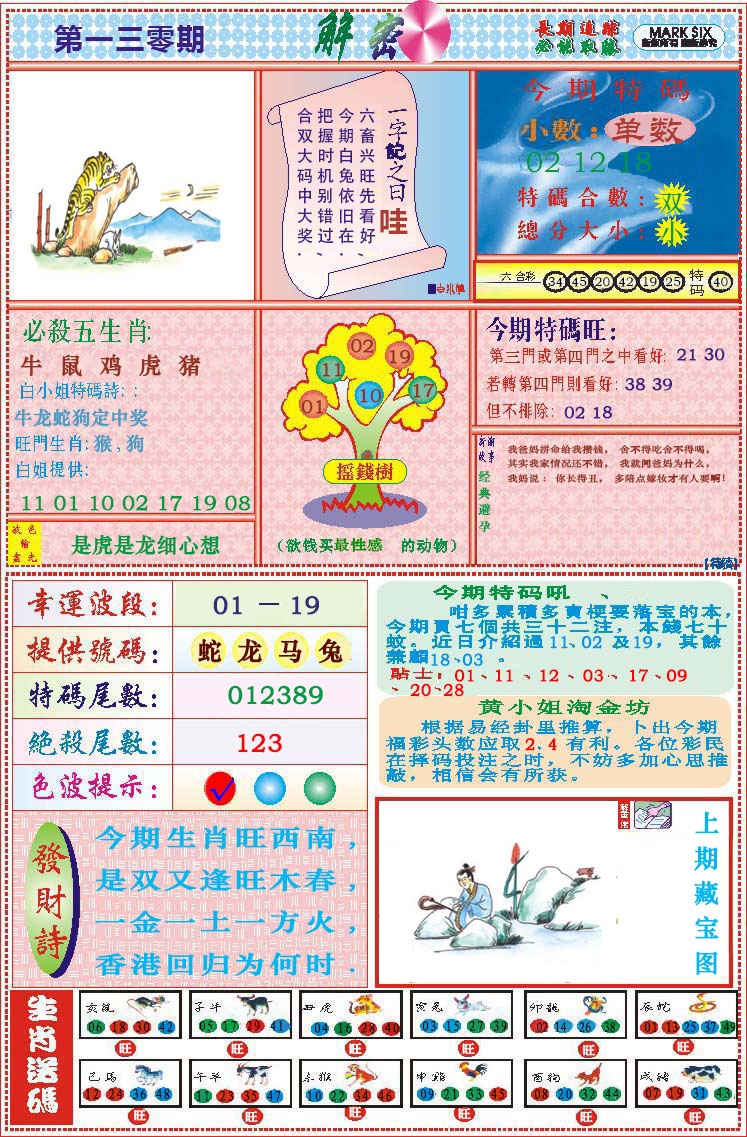 130期118解密[图]