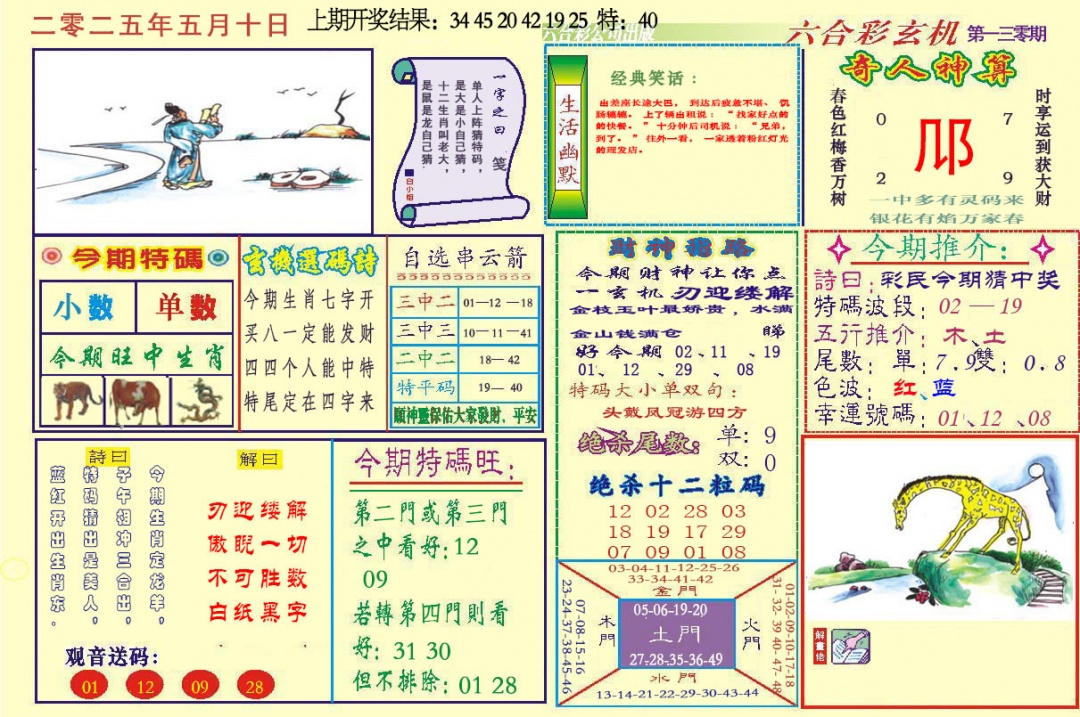 130期六合玄机[图]