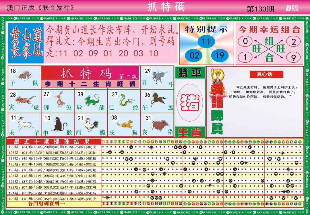 130期118抓特码B[图]