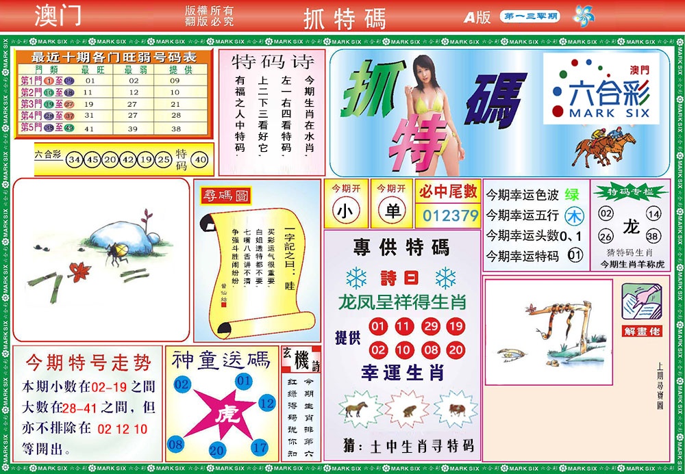 130期118抓特码A[图]