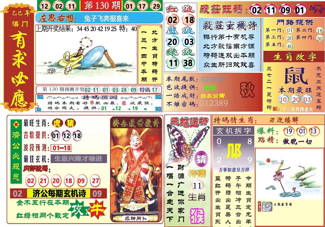 130期118有求必应[图]