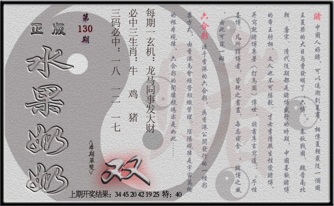 130期(水果奶奶单双攻略)正版[图]