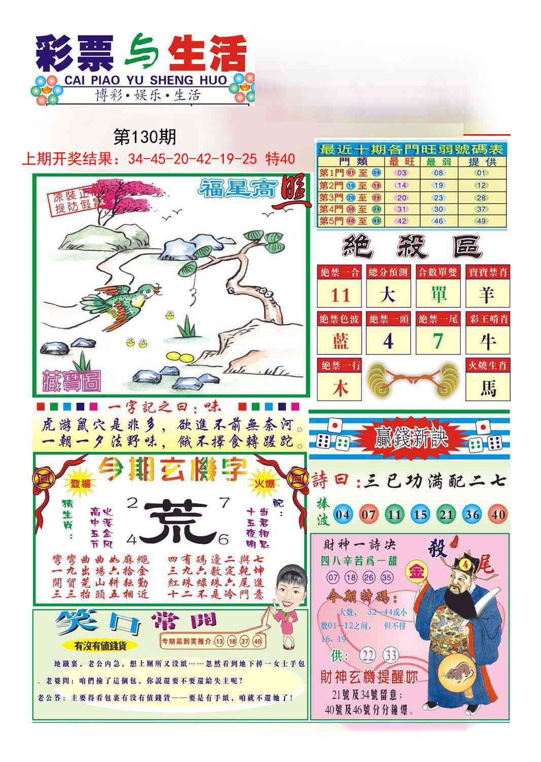 130期合众赌经A[图]