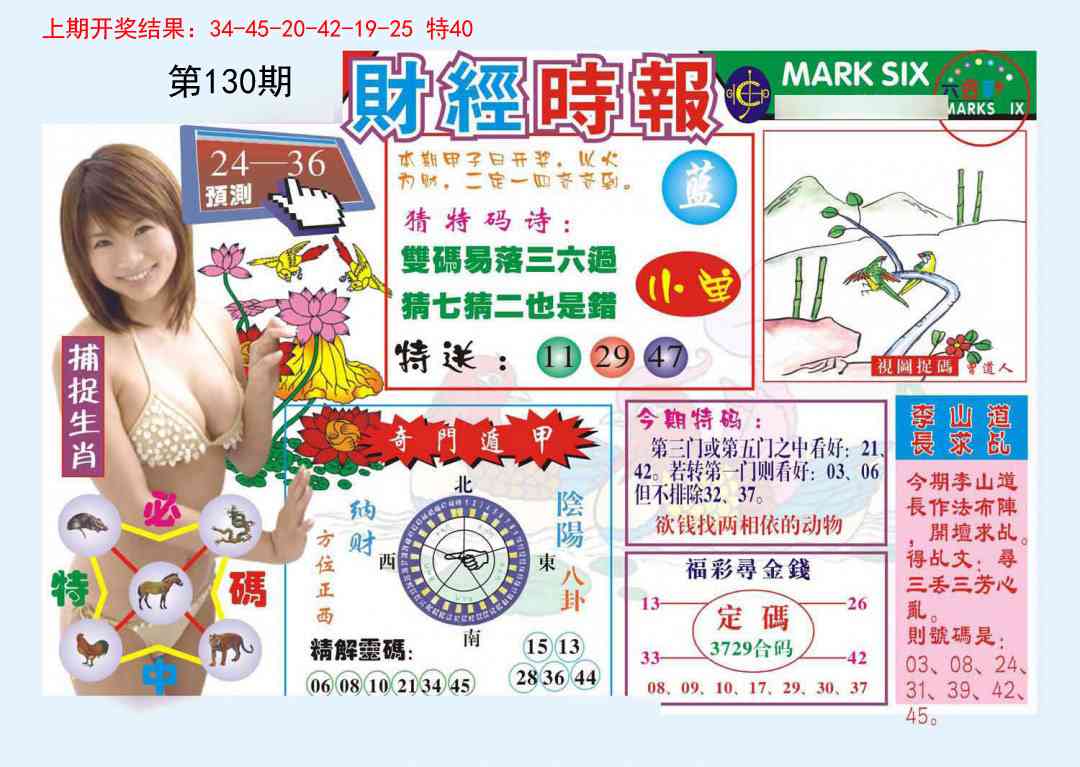 130期财经时报[图]