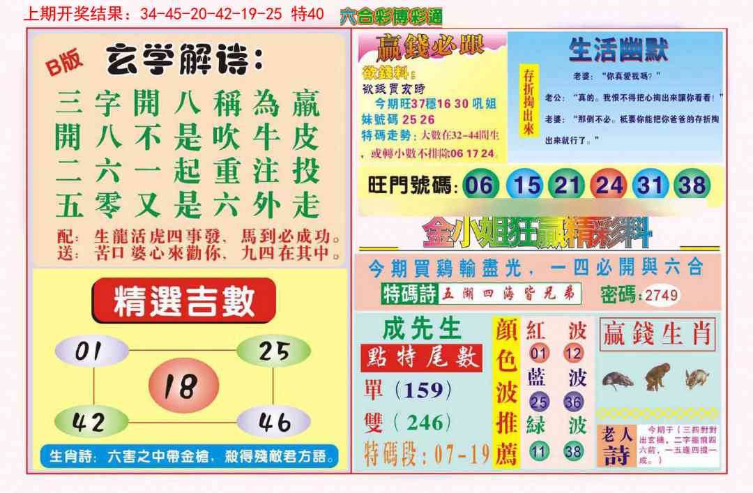 130期博彩通B[图]