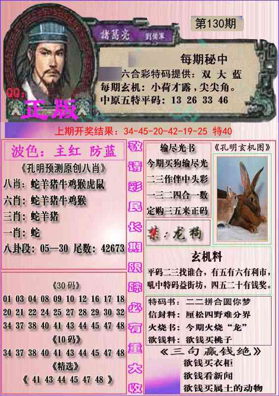 130期一代孔明报[图]