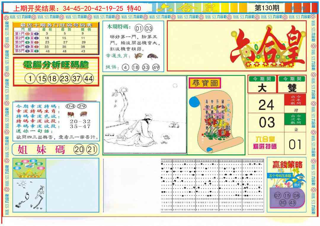 130期六合皇A[图]