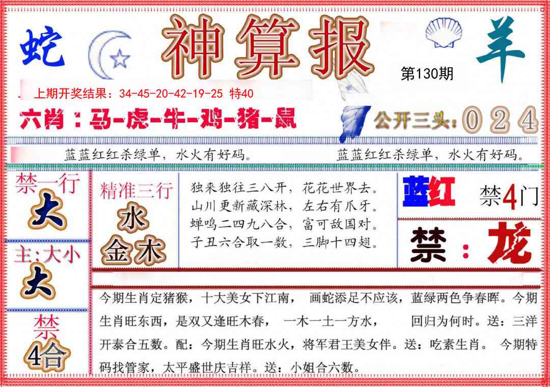 130期神算报(新版)[图]