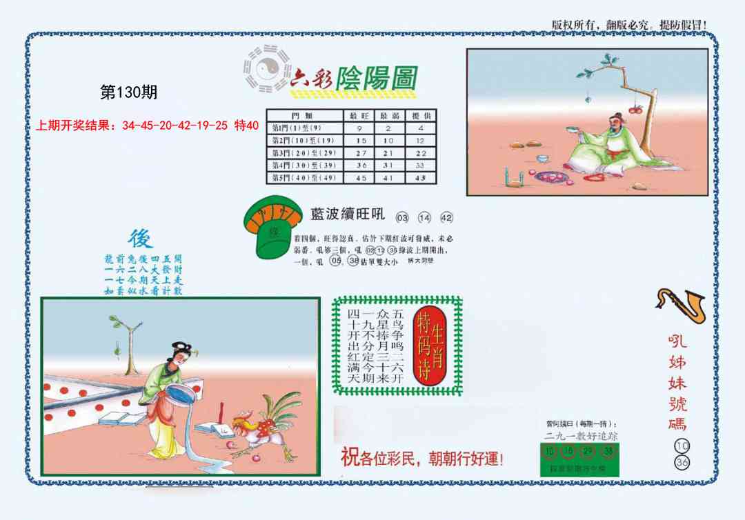 130期4-六合阴阳[图]