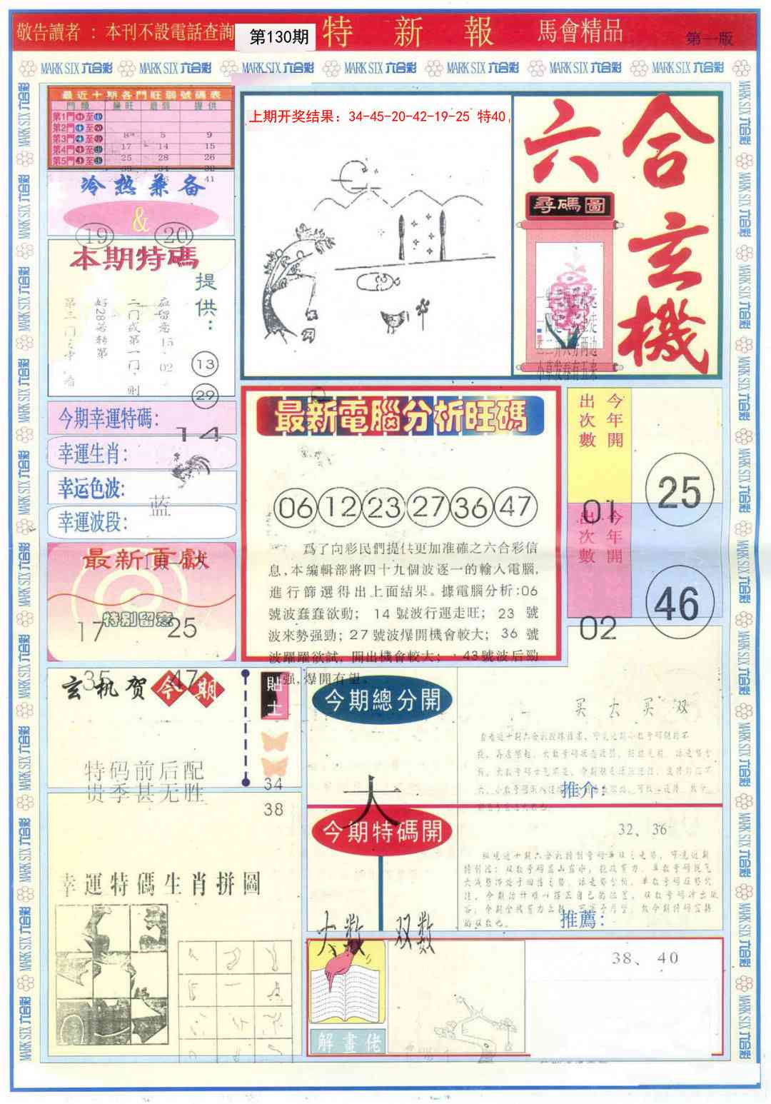 130期特新报A[图]