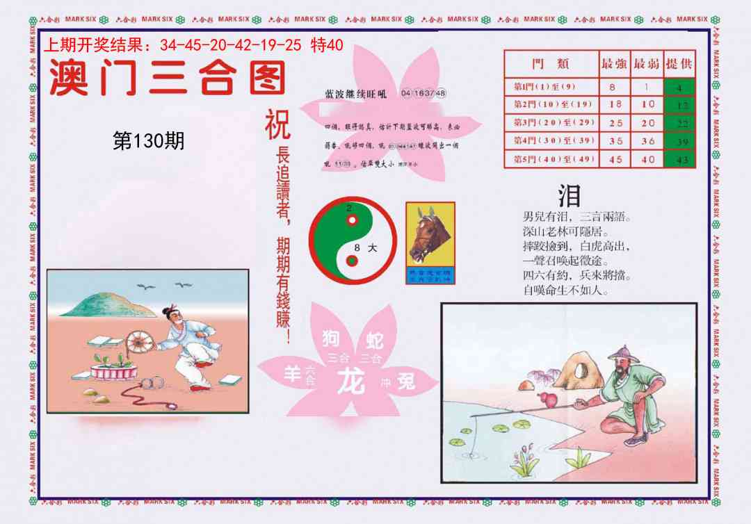 130期4-澳门三合[图]
