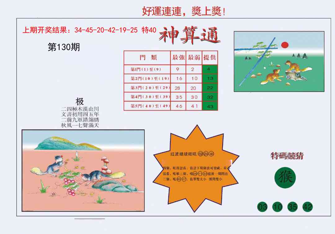 130期4-台湾神算[图]