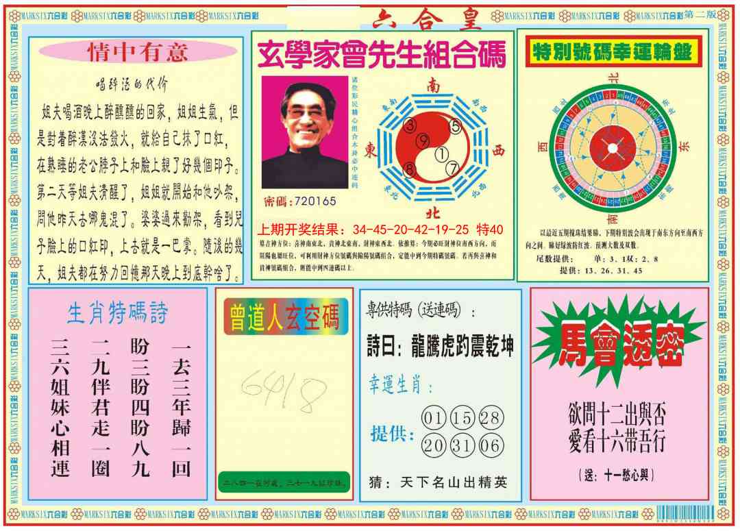 130期六合皇B[图]