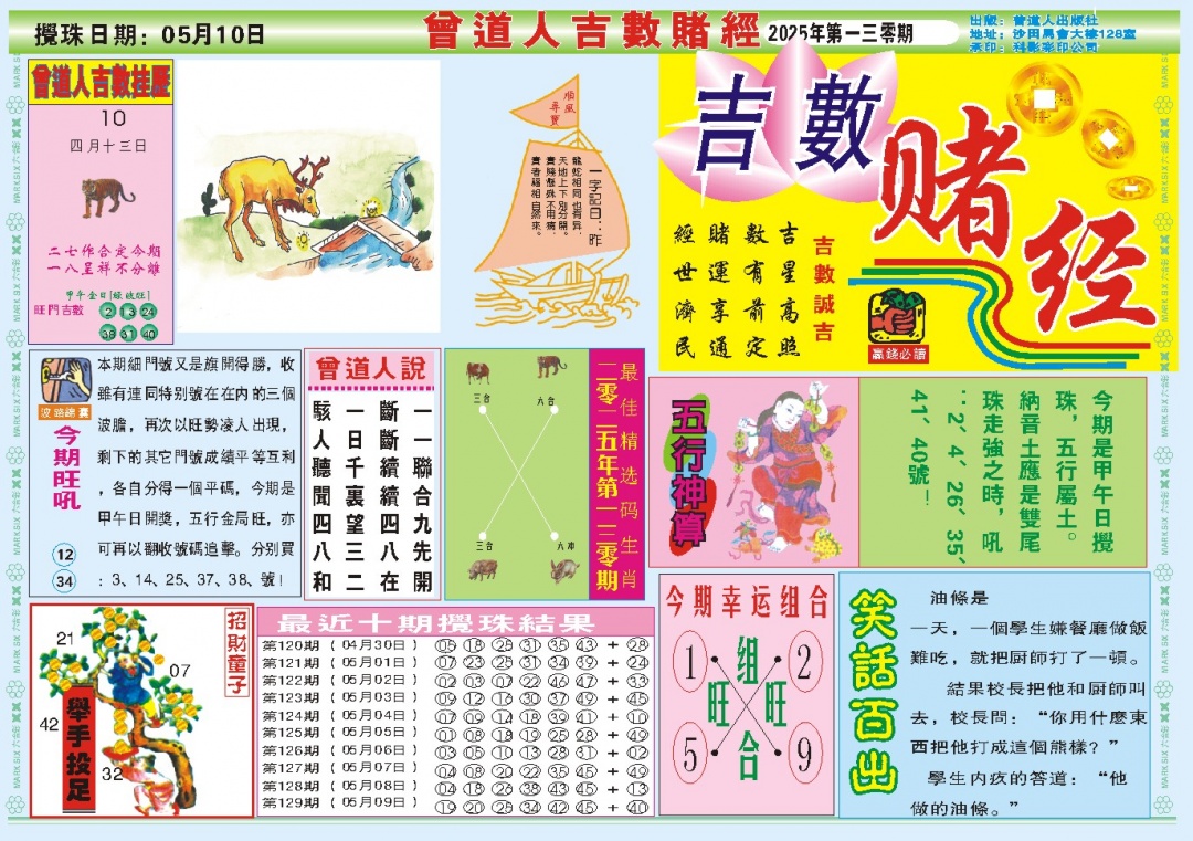 130期吉数赌经A[图]